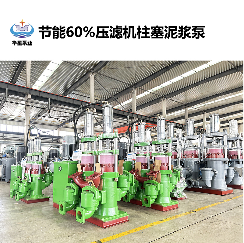 冶金、選礦、含酸礦漿長(zhǎng)距離輸送或給壓濾機(jī)進(jìn)料