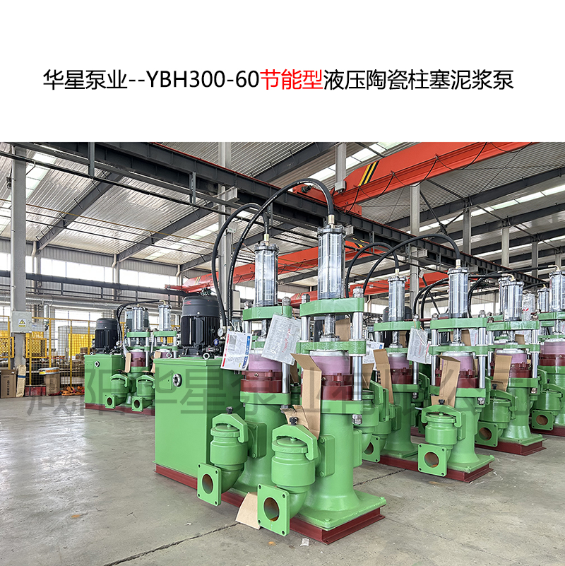冶金、選礦、含酸礦漿長(zhǎng)距離輸送或給壓濾機(jī)進(jìn)料