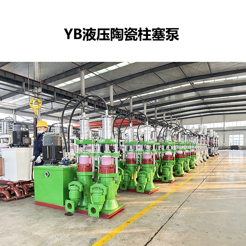 冶金、選礦、含酸礦漿長(zhǎng)距離輸送或給壓濾機(jī)進(jìn)料